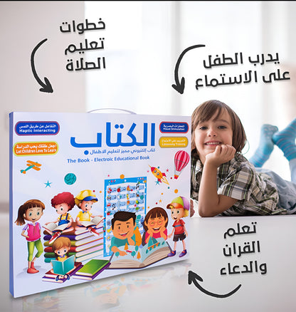 الكتاب الناطق الالكتروني الكبير - شحن