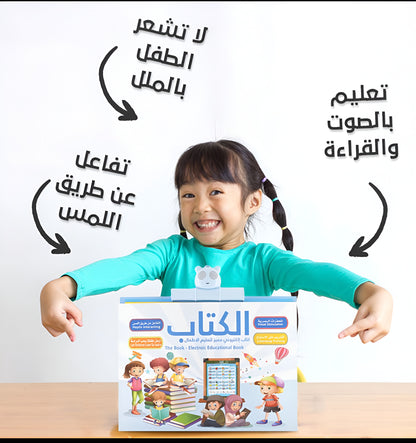 الكتاب الناطق الالكتروني الكبير - شحن